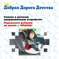 Безопасная перевозка детей в автомобиле Безопасная перевозка детей в автомобиле.